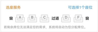铁路12306怎么选两人同行的连排座