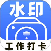 水印相机拍照大师2026最新版