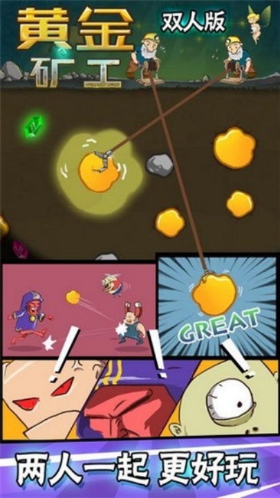 黄金矿工双人版联机单机版