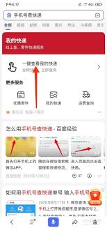 如何通过手机号查询全部快递入口