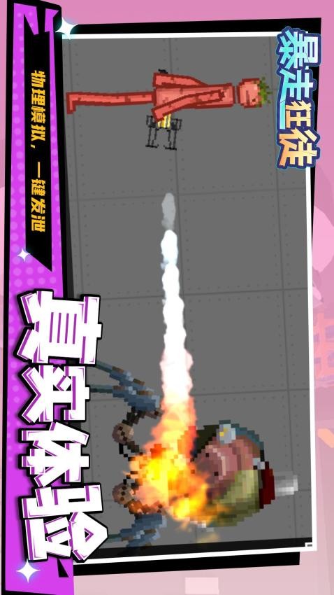 暴走狂徒去更新版