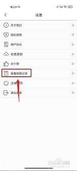 摩托车驾考app如何重置做题记录