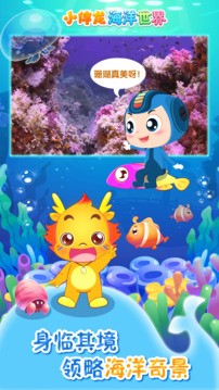 小伴龙海洋世界精简版