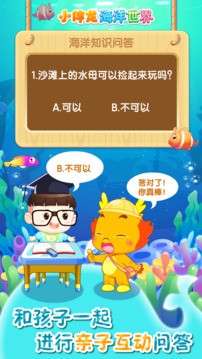 小伴龙海洋世界存档版