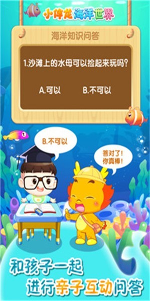 小伴龙海洋世界中文版