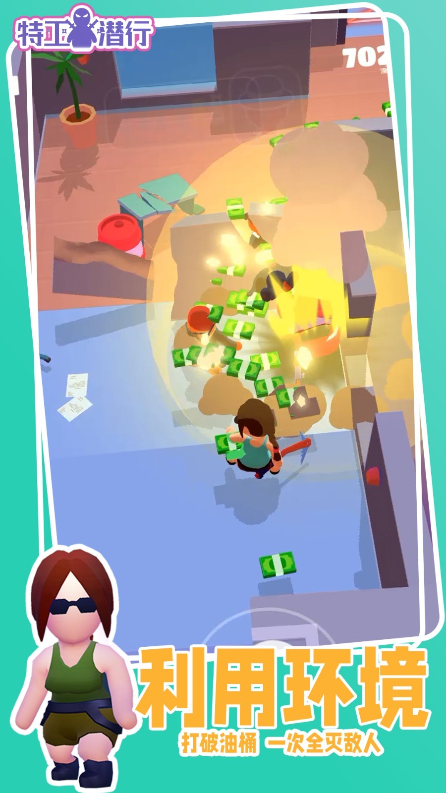 特工潜行免广告版