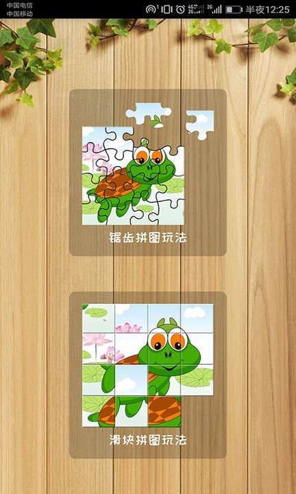 益智拼图精简版