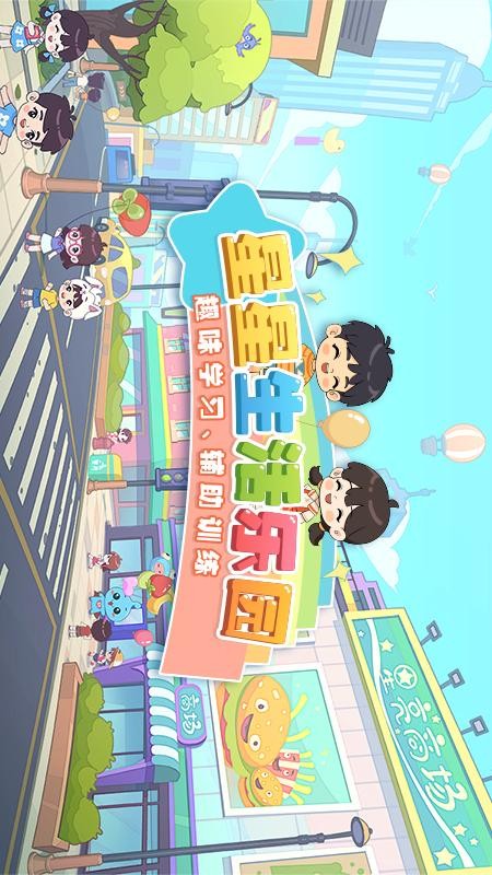 星星生活乐园正版