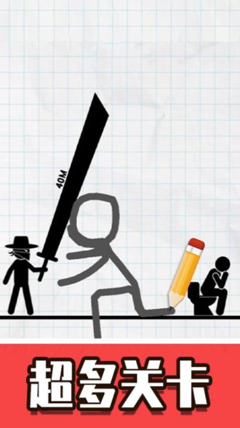 火柴人画线脑洞正版