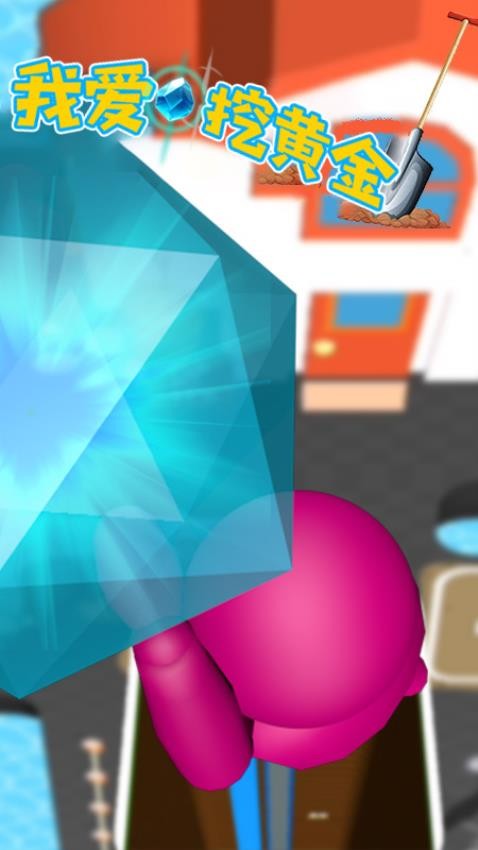 我爱挖黄金离线版