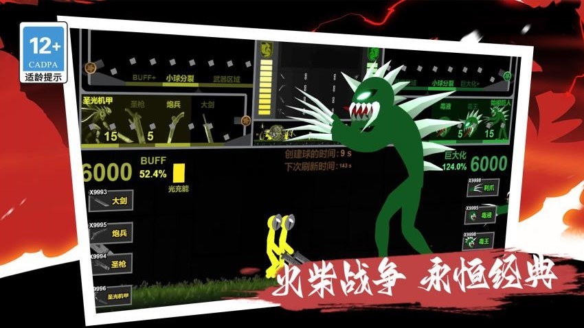 我的巨人大军付费版