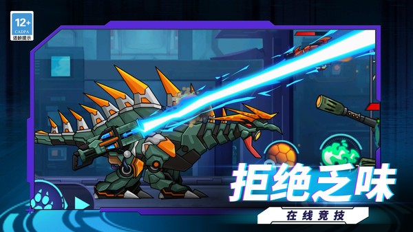 最强机甲恐龙格斗精简版