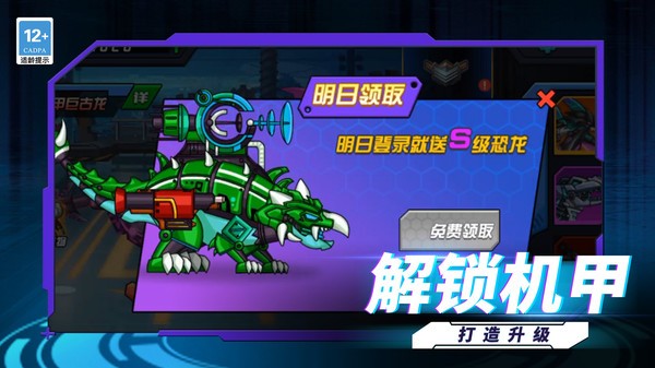 最强机甲恐龙格斗存档版