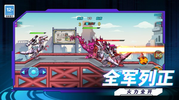 最强机甲恐龙格斗官方版