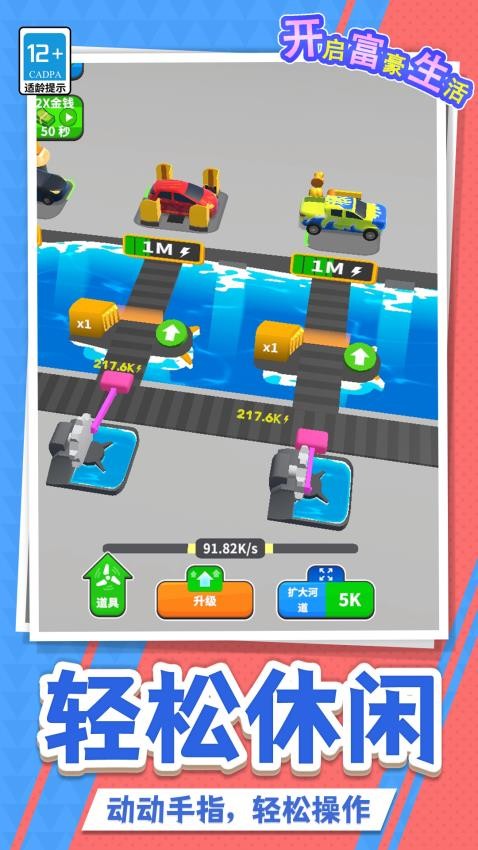 开启富豪生活修改版