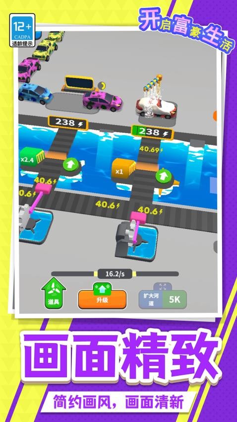 开启富豪生活高画质版