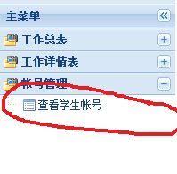 安全教育平台如何重置学生密码