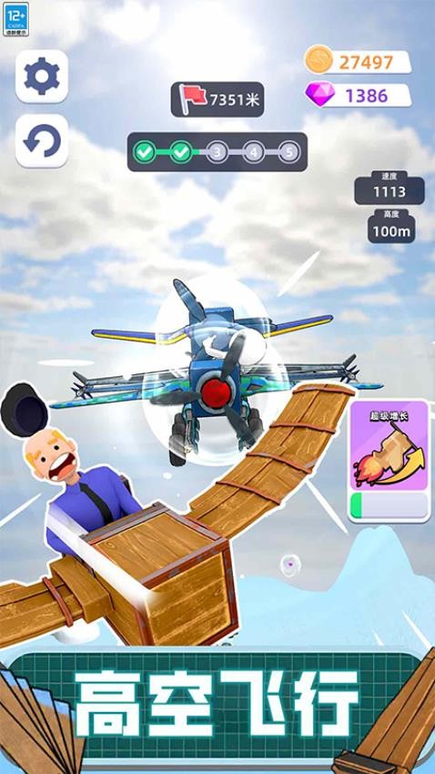 超级英雄飞行记精简版
