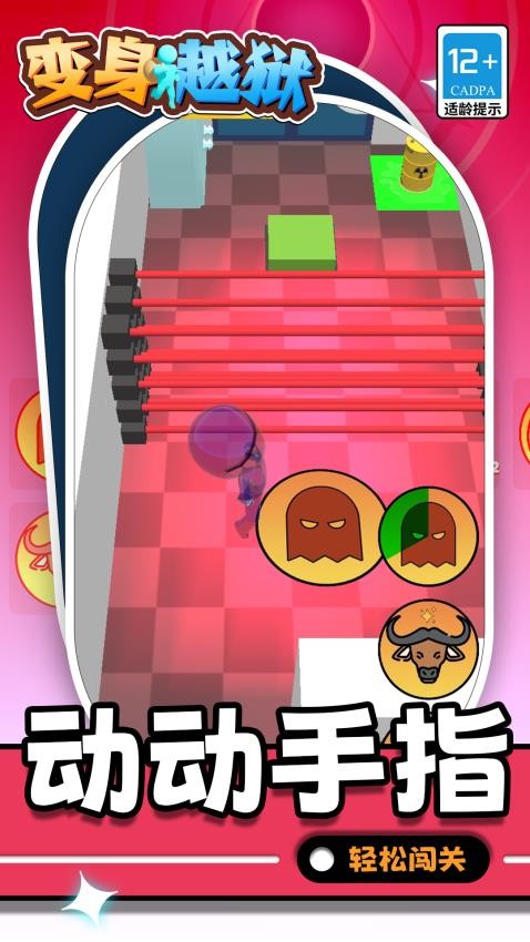 变身越狱中文版