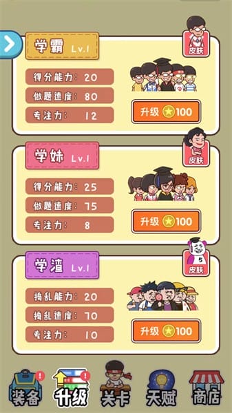 班级大作战先行服