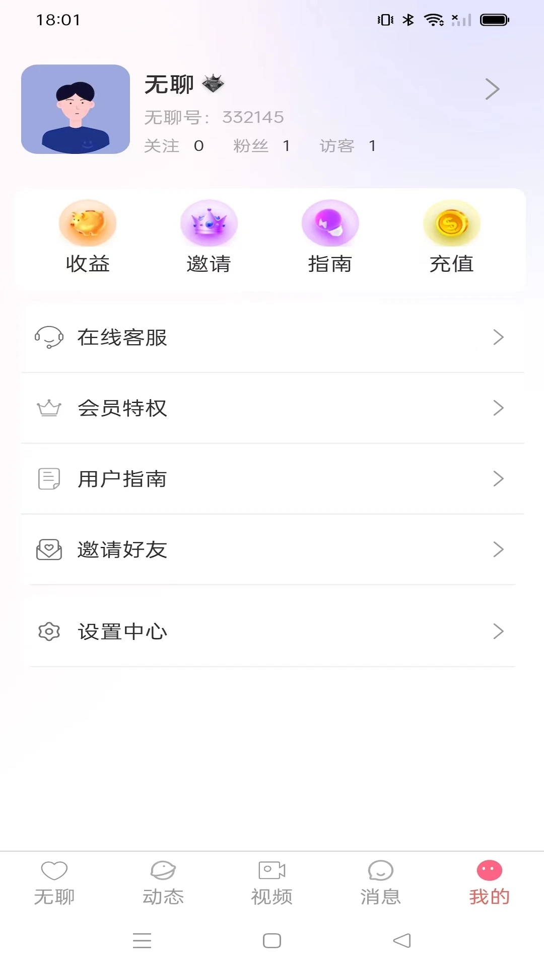 无聊会员免登录