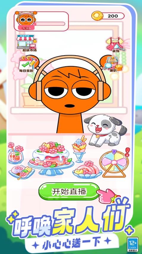 百变穿搭去更新版