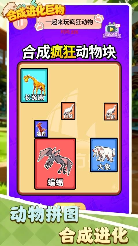 合成进化巨物高画质版