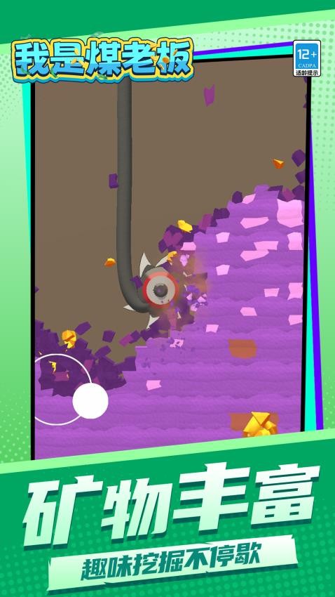 我是煤老板中文版