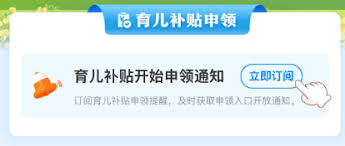 江苏省如何领取育儿补贴