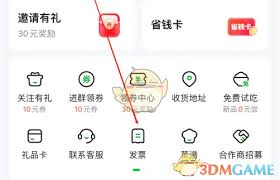 小象超市如何查看发票