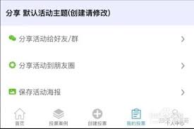 如何在微信参与朋友圈投票