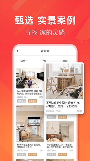爱空间装修免费正版
