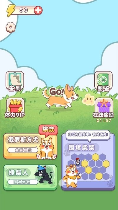 狗狗玩砖块国际版