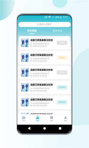 超医助手官网版
