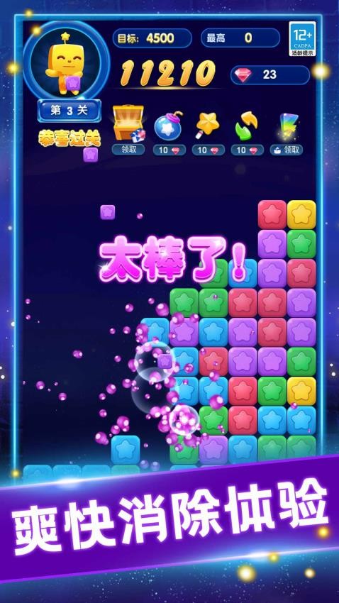 家园消消消完整版