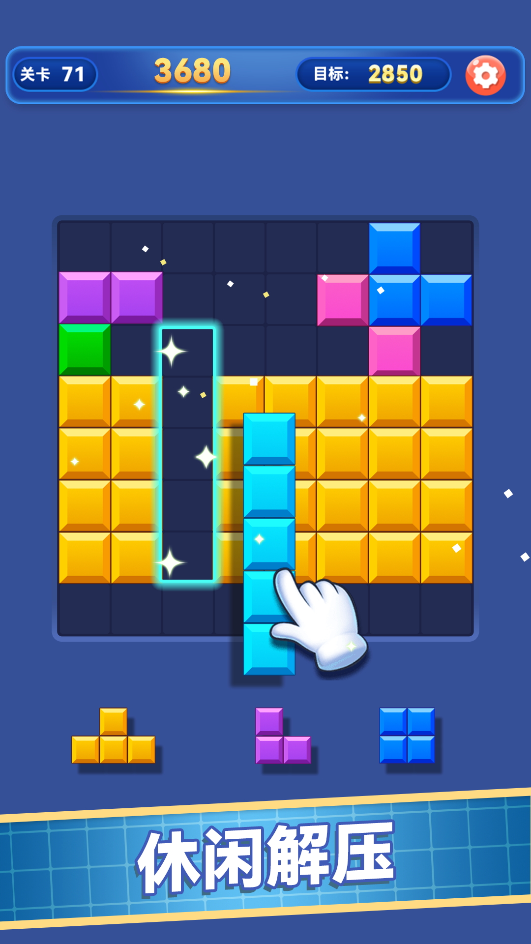 解压消方块测试版