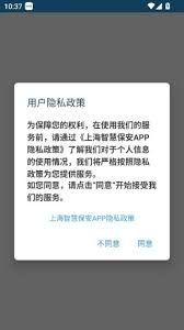 上海智慧保安app如何使用