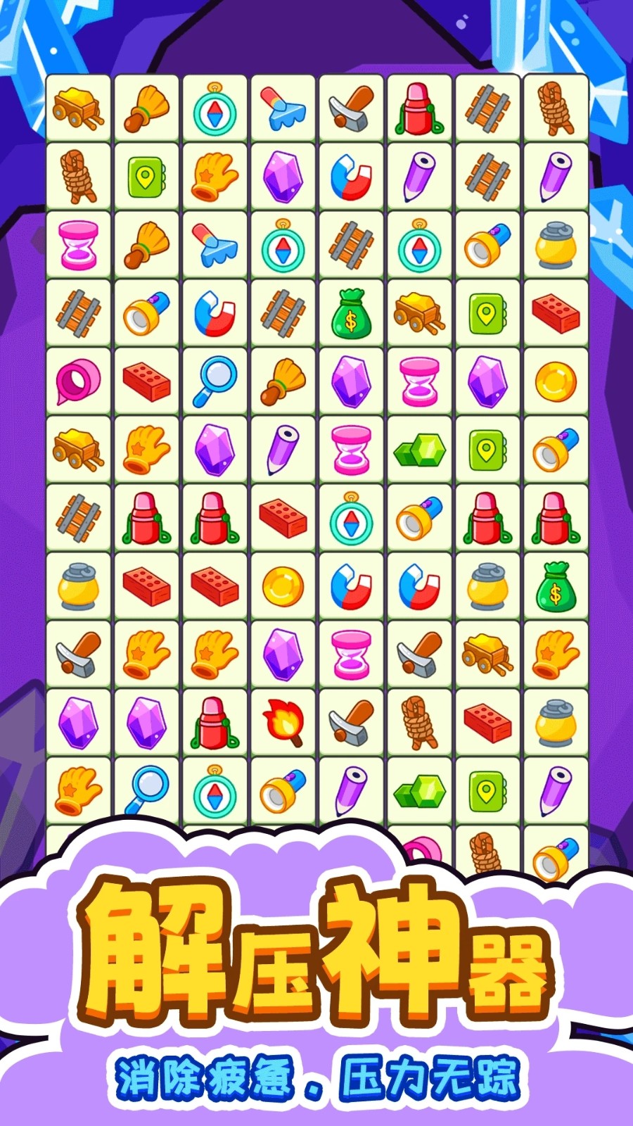 闯关连连看去更新版