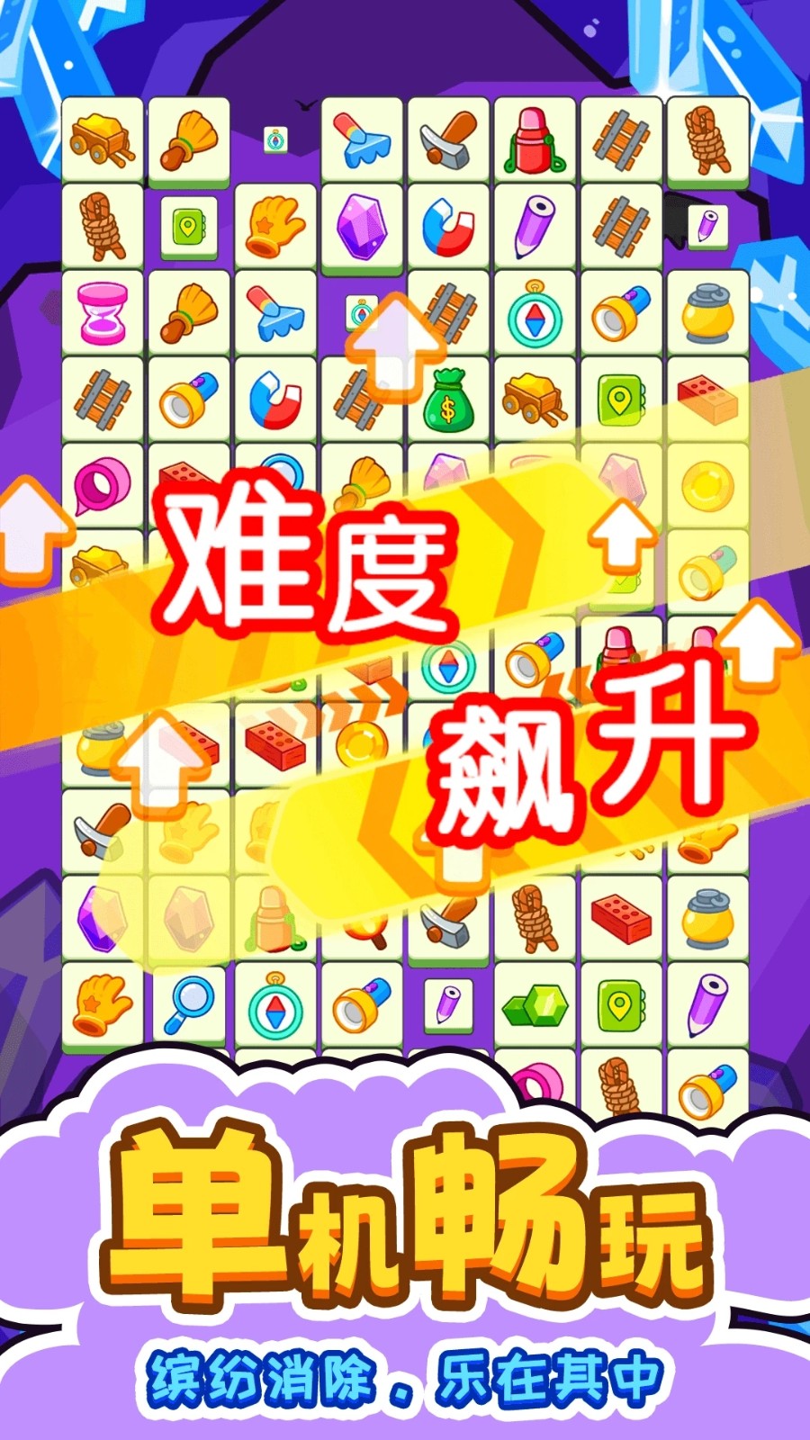 闯关连连看单机版