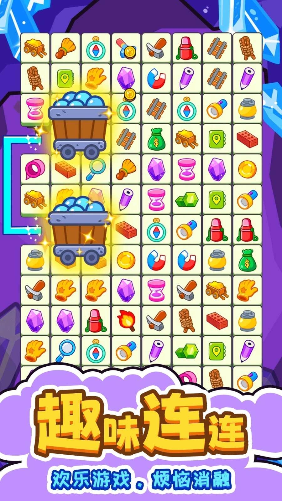 闯关连连看离线版