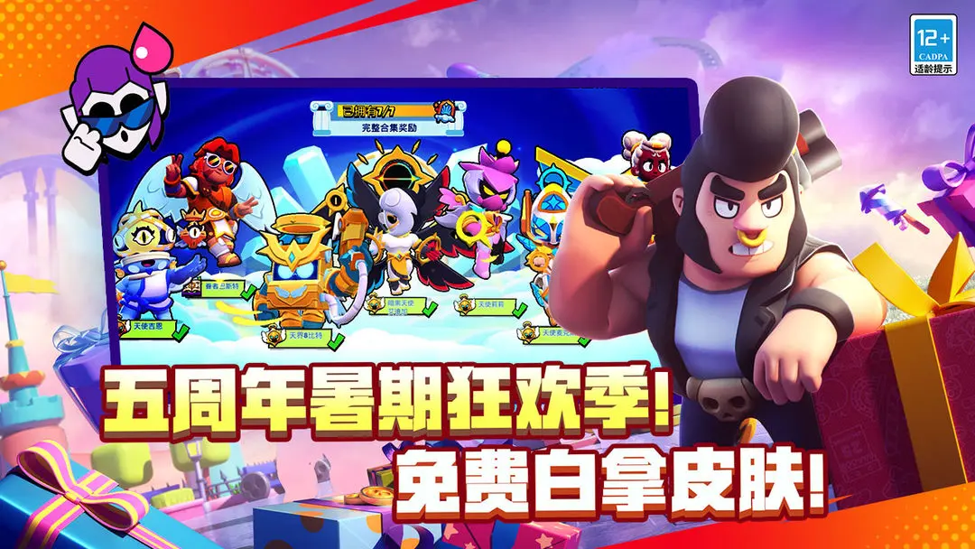 荒野乱斗国服中文版