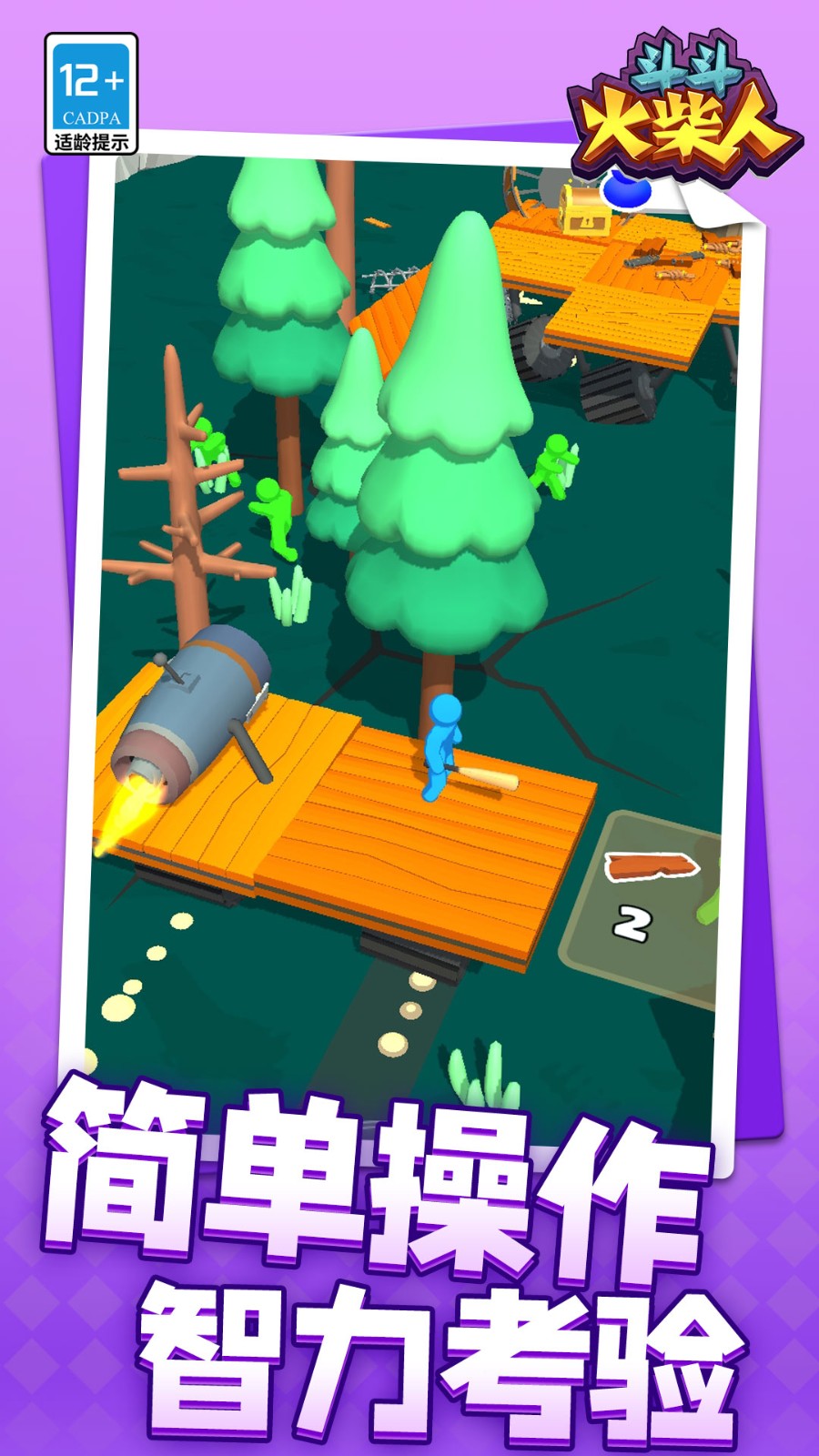 斗斗火柴人存档版