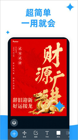 海报制作大师官方版