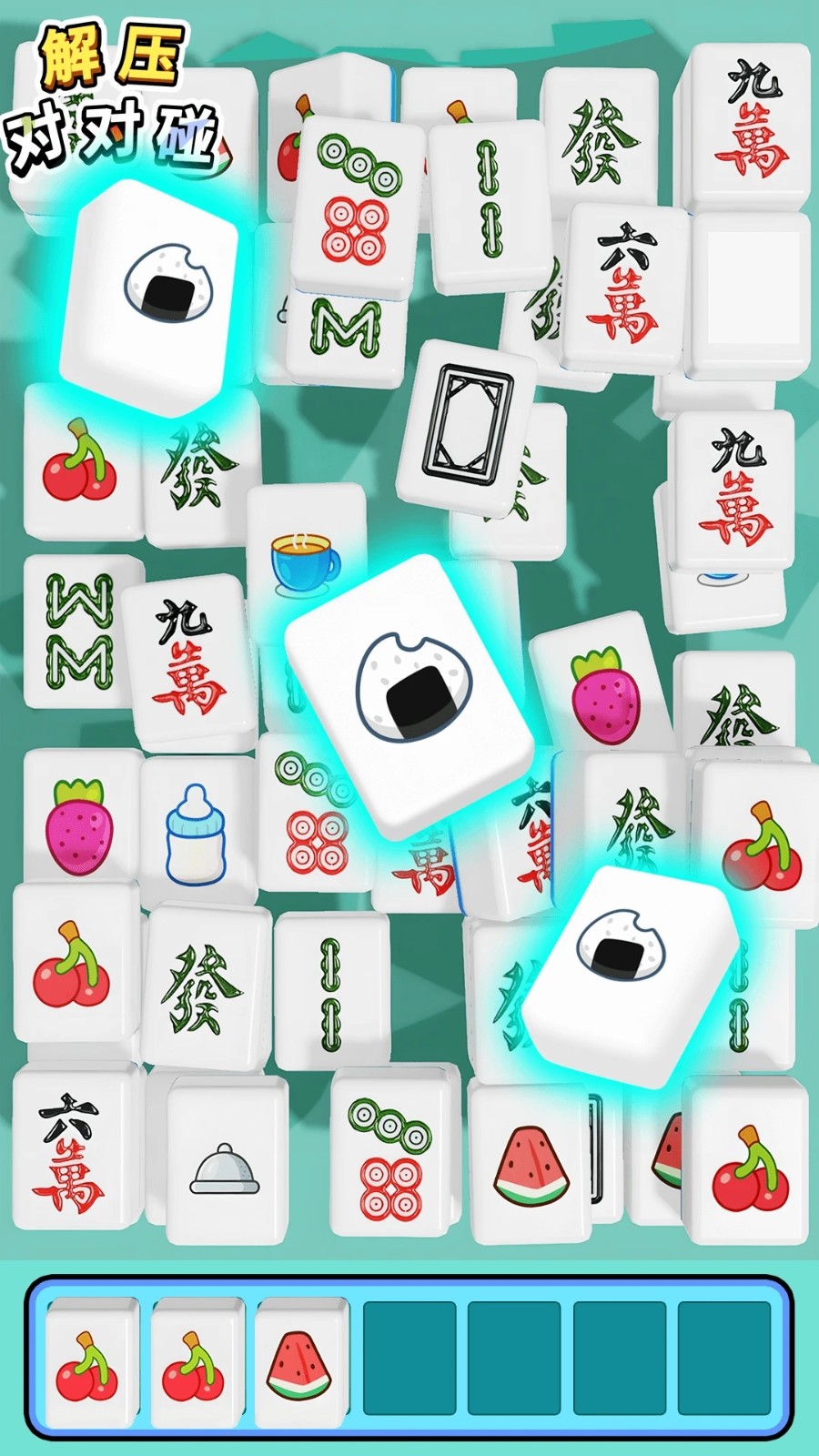 解压对对碰单机版