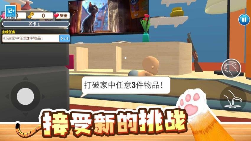 萌猫捣蛋日记最新版