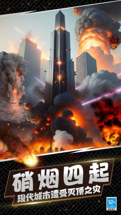 城市灾难模拟器测试版