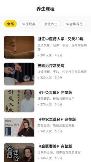 养生大全手机版