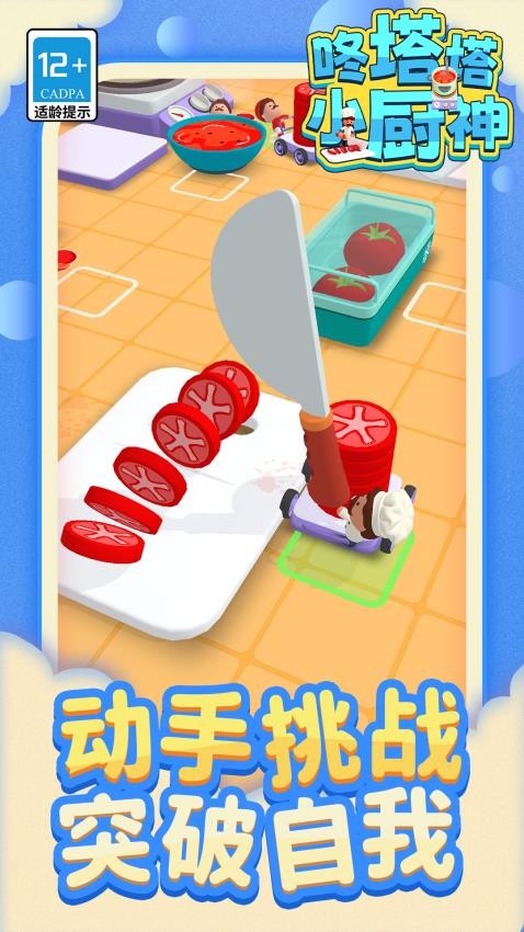 咚塔塔小厨神测试版