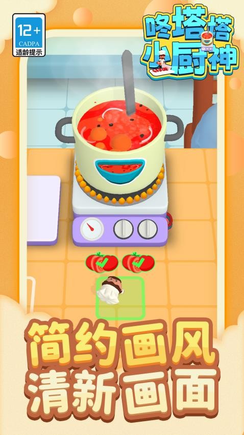 咚塔塔小厨神高画质版
