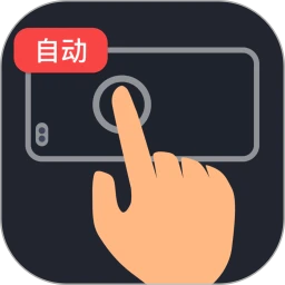 多指连点器安卓正版